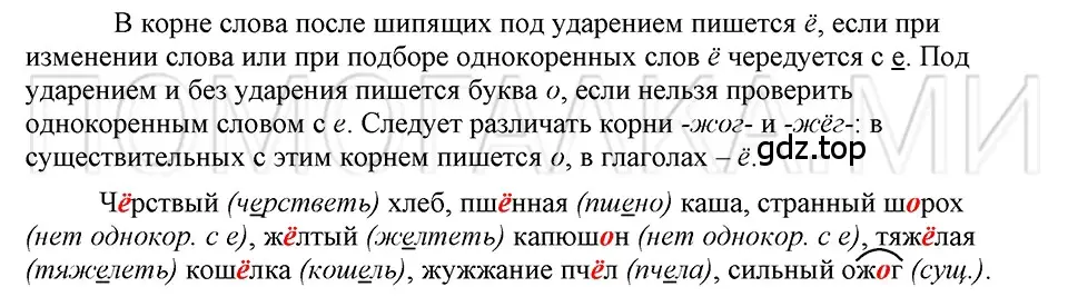 Решение 3. номер 104 (страница 164) гдз по русскому языку 5 класс Шмелев, Флоренская, учебник 2 часть