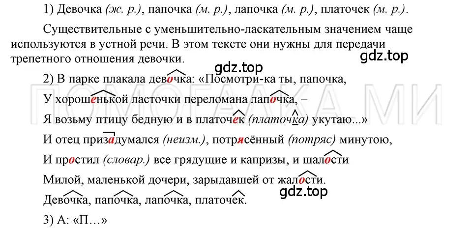 Решение 3. номер 109 (страница 166) гдз по русскому языку 5 класс Шмелев, Флоренская, учебник 2 часть