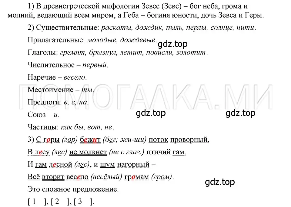 Решение 3. номер 11 (страница 111) гдз по русскому языку 5 класс Шмелев, Флоренская, учебник 2 часть