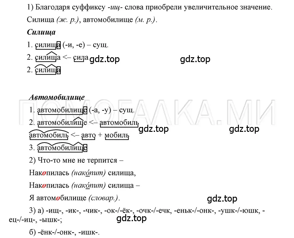 Решение 3. номер 110 (страница 166) гдз по русскому языку 5 класс Шмелев, Флоренская, учебник 2 часть