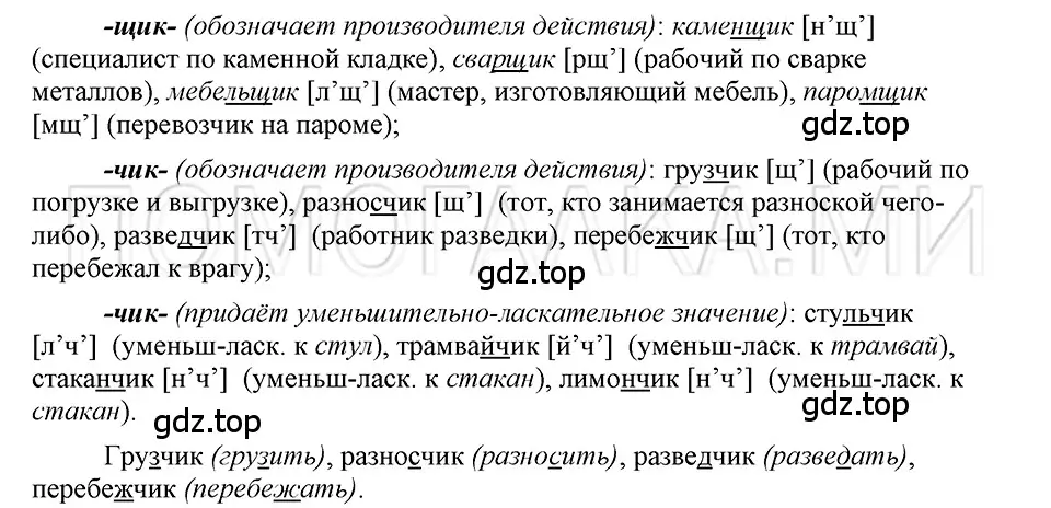 Решение 3. номер 111 (страница 167) гдз по русскому языку 5 класс Шмелев, Флоренская, учебник 2 часть