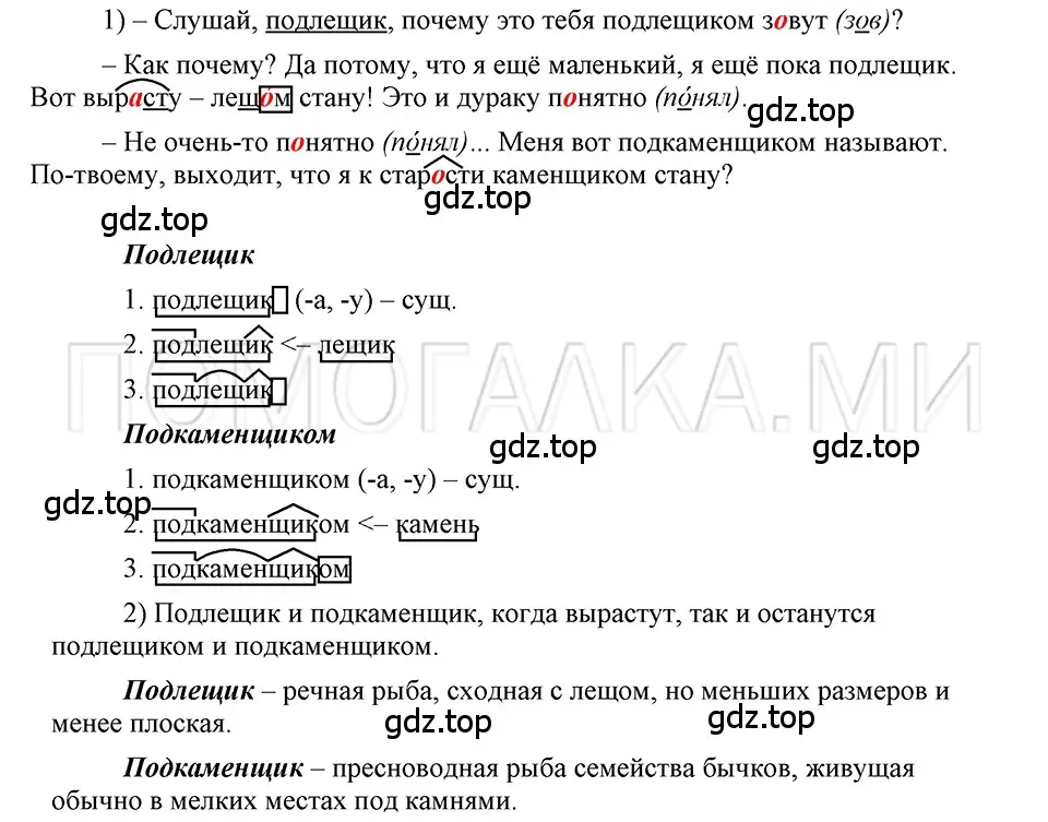 Решение 3. номер 114 (страница 168) гдз по русскому языку 5 класс Шмелев, Флоренская, учебник 2 часть