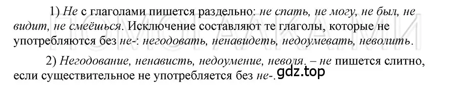 Решение 3. номер 116 (страница 170) гдз по русскому языку 5 класс Шмелев, Флоренская, учебник 2 часть