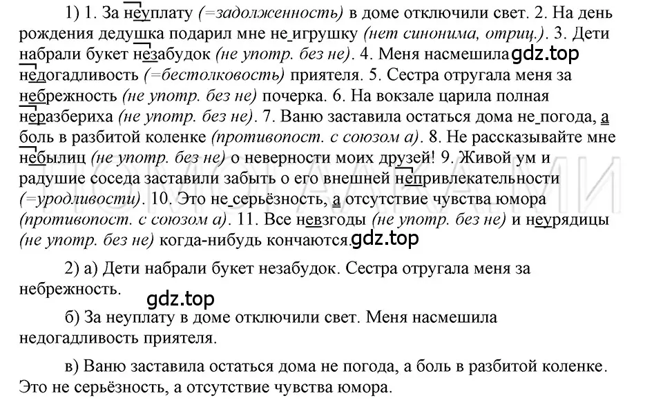 Решение 3. номер 118 (страница 171) гдз по русскому языку 5 класс Шмелев, Флоренская, учебник 2 часть