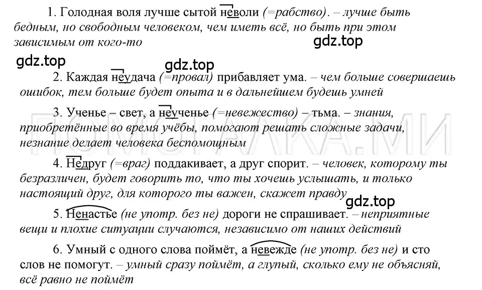 Решение 3. номер 119 (страница 172) гдз по русскому языку 5 класс Шмелев, Флоренская, учебник 2 часть