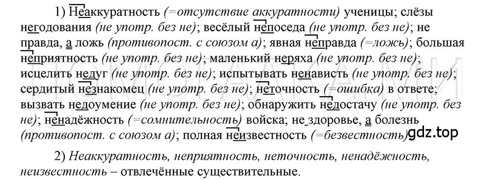 Решение 3. номер 121 (страница 173) гдз по русскому языку 5 класс Шмелев, Флоренская, учебник 2 часть