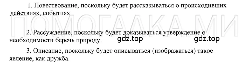 Решение 3. номер 123 (страница 174) гдз по русскому языку 5 класс Шмелев, Флоренская, учебник 2 часть