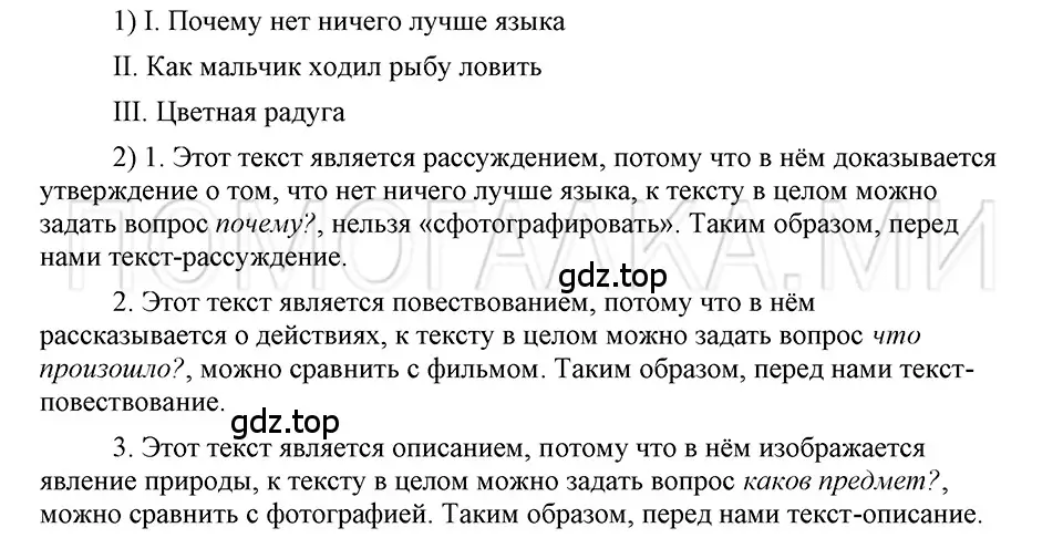 Решение 3. номер 124 (страница 175) гдз по русскому языку 5 класс Шмелев, Флоренская, учебник 2 часть