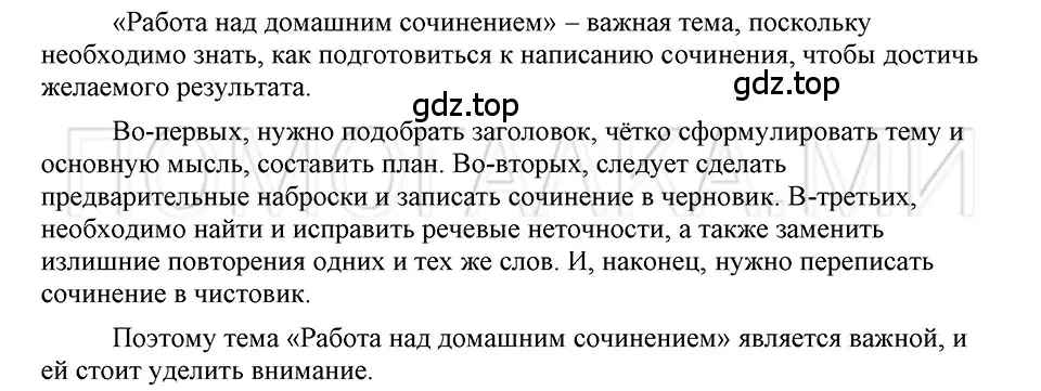 Решение 3. номер 127 (страница 177) гдз по русскому языку 5 класс Шмелев, Флоренская, учебник 2 часть