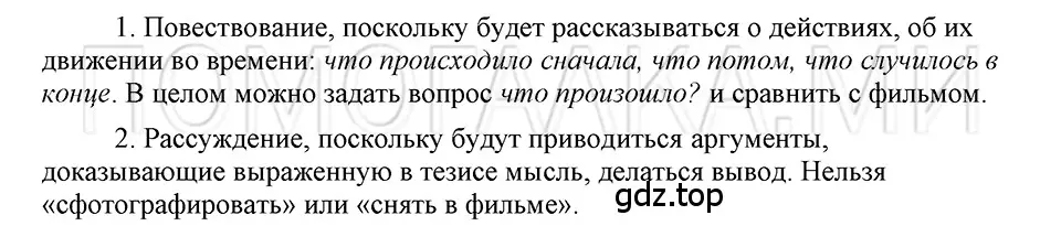 Решение 3. номер 128 (страница 177) гдз по русскому языку 5 класс Шмелев, Флоренская, учебник 2 часть