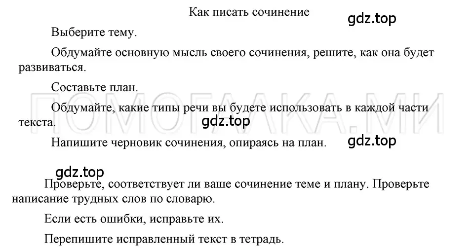 Решение 3. номер 129 (страница 178) гдз по русскому языку 5 класс Шмелев, Флоренская, учебник 2 часть