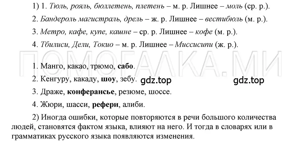 Решение 3. номер 132 (страница 182) гдз по русскому языку 5 класс Шмелев, Флоренская, учебник 2 часть