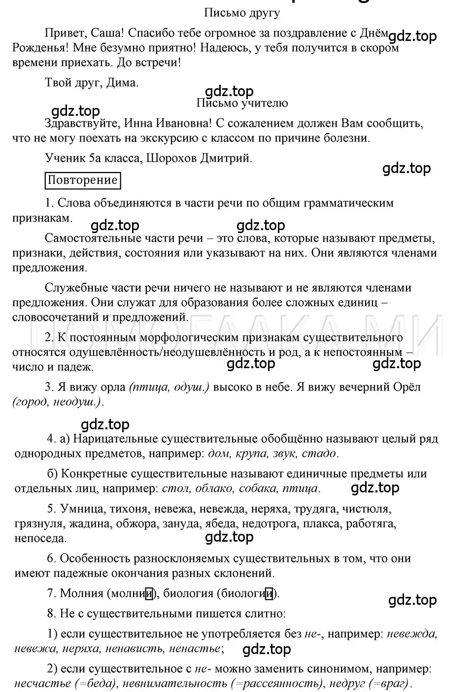 Решение 3. номер 138 (страница 183) гдз по русскому языку 5 класс Шмелев, Флоренская, учебник 2 часть