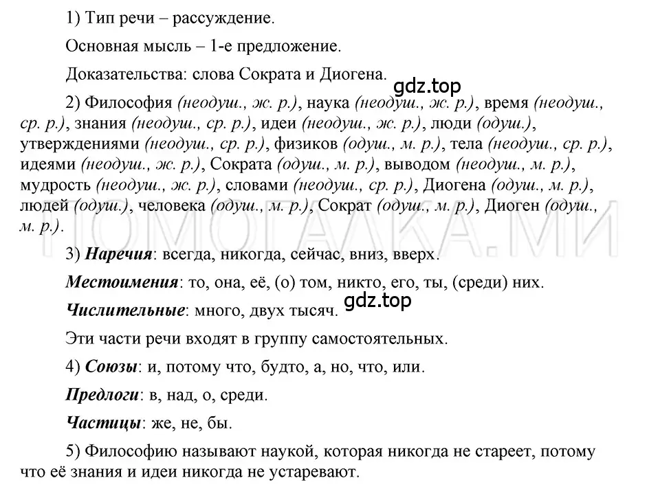 Решение 3. номер 139 (страница 184) гдз по русскому языку 5 класс Шмелев, Флоренская, учебник 2 часть