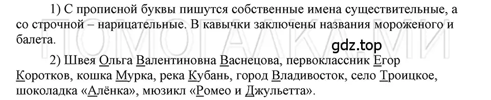 Решение 3. номер 140 (страница 185) гдз по русскому языку 5 класс Шмелев, Флоренская, учебник 2 часть