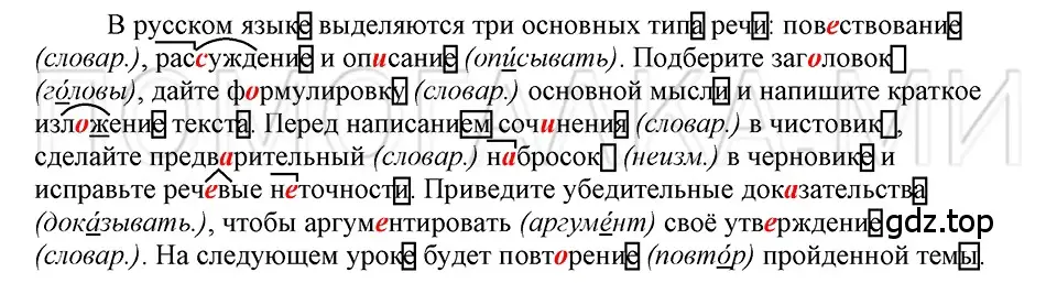 Решение 3. номер 142 (страница 186) гдз по русскому языку 5 класс Шмелев, Флоренская, учебник 2 часть