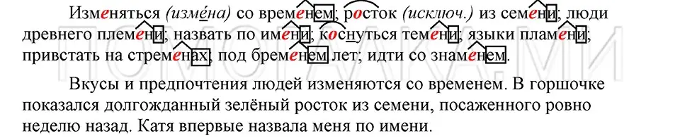 Решение 3. номер 143 (страница 186) гдз по русскому языку 5 класс Шмелев, Флоренская, учебник 2 часть