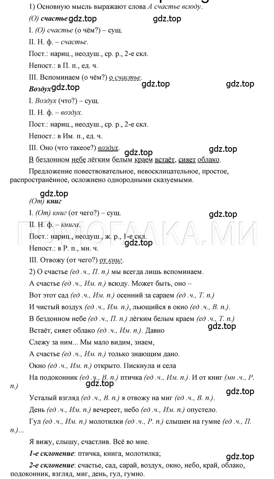 Решение 3. номер 147 (страница 187) гдз по русскому языку 5 класс Шмелев, Флоренская, учебник 2 часть