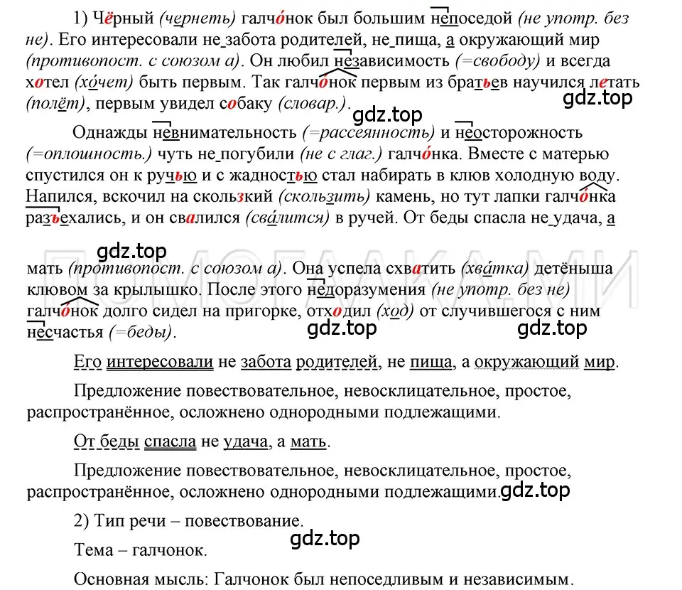 Решение 3. номер 148 (страница 187) гдз по русскому языку 5 класс Шмелев, Флоренская, учебник 2 часть