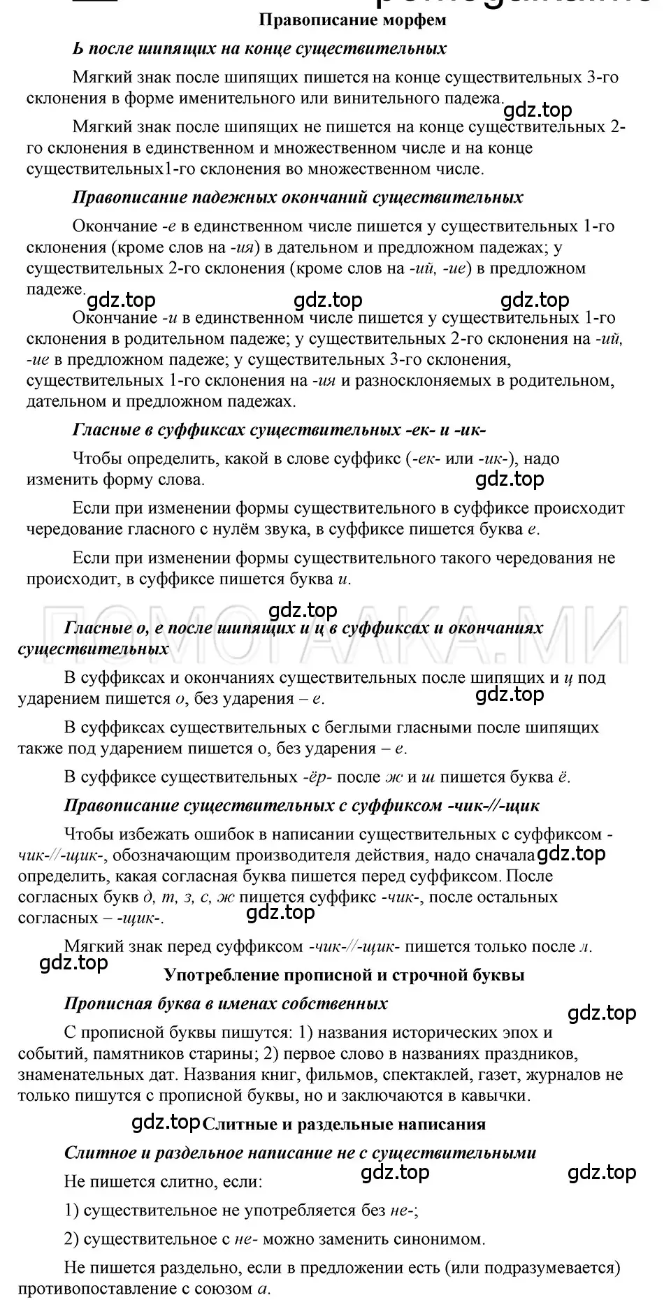 Решение 3. номер 149 (страница 188) гдз по русскому языку 5 класс Шмелев, Флоренская, учебник 2 часть