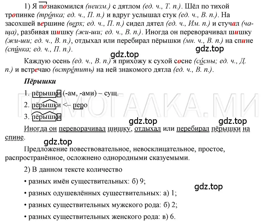 Решение 3. номер 15 (страница 114) гдз по русскому языку 5 класс Шмелев, Флоренская, учебник 2 часть