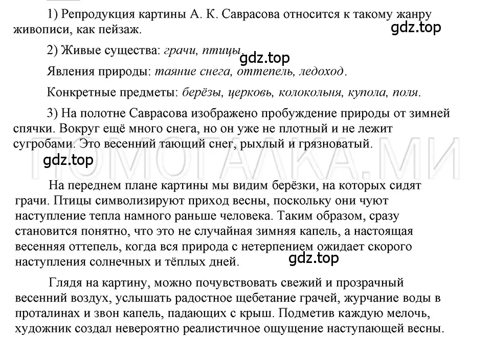 Решение 3. номер 150 (страница 188) гдз по русскому языку 5 класс Шмелев, Флоренская, учебник 2 часть