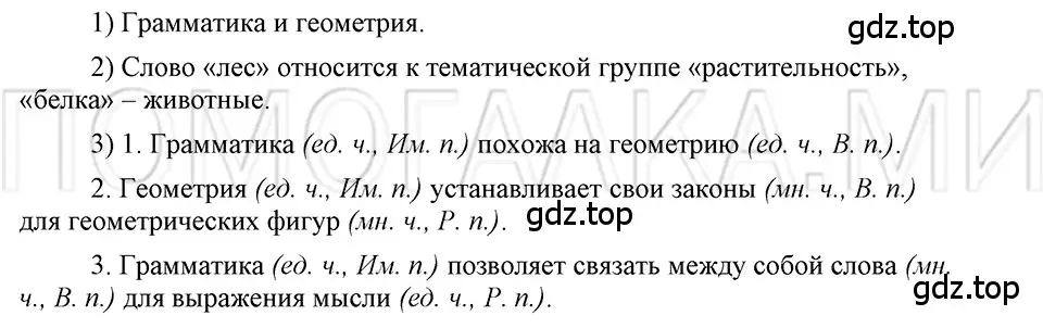 Решение 3. номер 16 (страница 115) гдз по русскому языку 5 класс Шмелев, Флоренская, учебник 2 часть