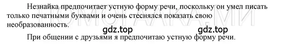 Решение 3. номер 2 (страница 105) гдз по русскому языку 5 класс Шмелев, Флоренская, учебник 2 часть