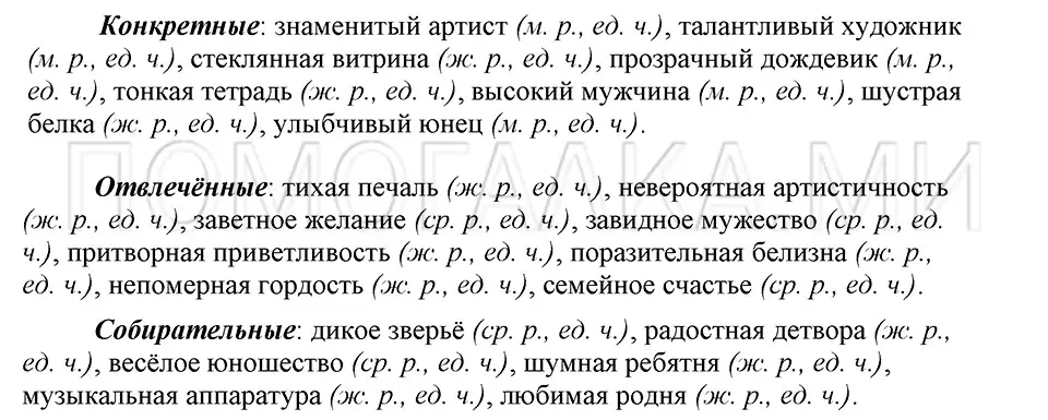 Решение 3. номер 22 (страница 118) гдз по русскому языку 5 класс Шмелев, Флоренская, учебник 2 часть