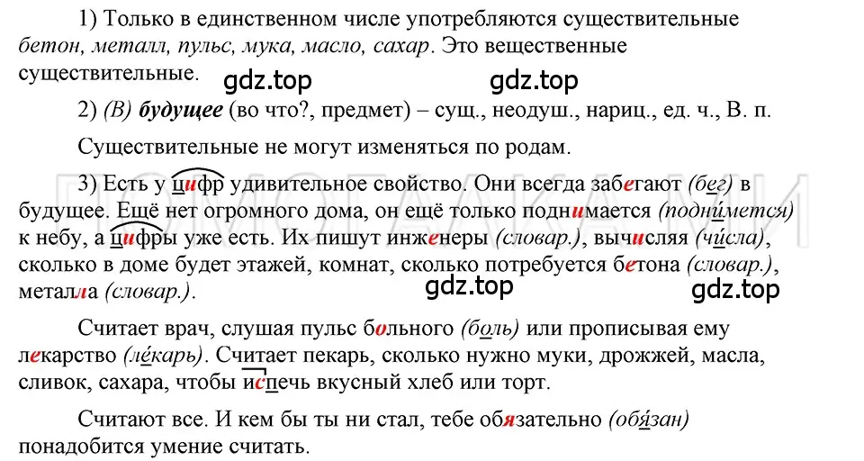 Решение 3. номер 23 (страница 119) гдз по русскому языку 5 класс Шмелев, Флоренская, учебник 2 часть