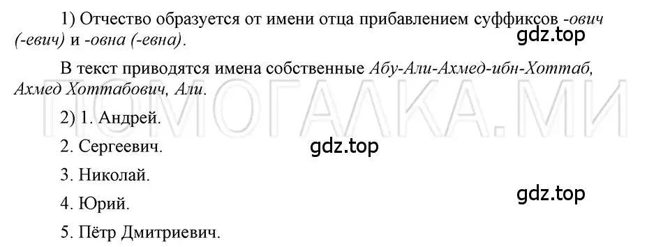 Решение 3. номер 24 (страница 119) гдз по русскому языку 5 класс Шмелев, Флоренская, учебник 2 часть