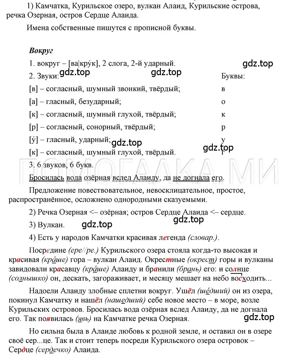 Решение 3. номер 25 (страница 120) гдз по русскому языку 5 класс Шмелев, Флоренская, учебник 2 часть