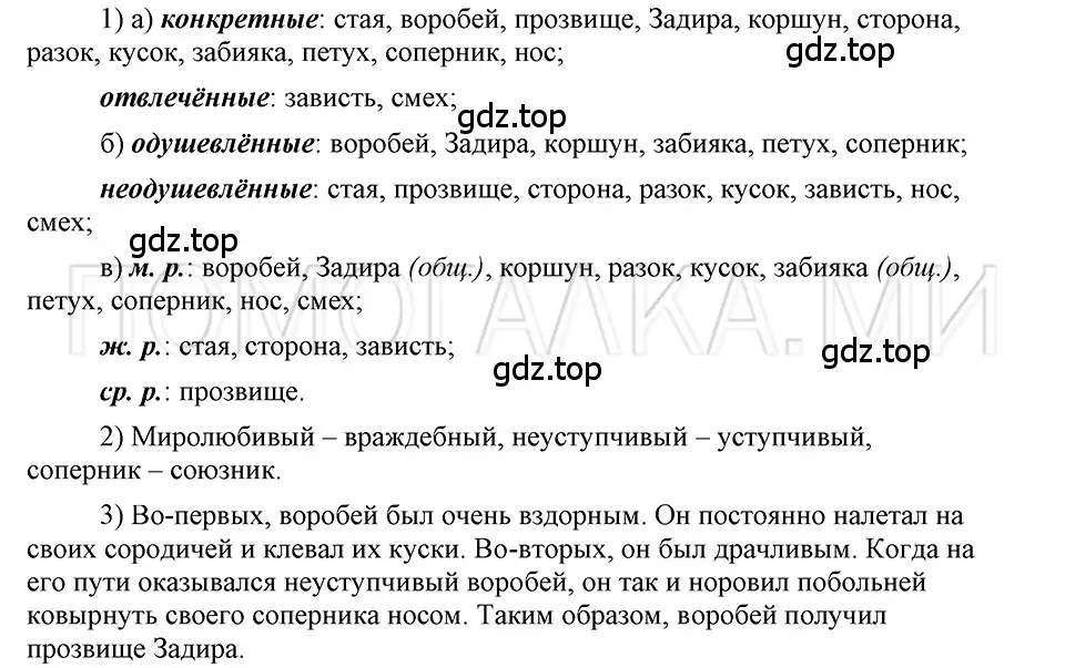 Решение 3. номер 40 (страница 128) гдз по русскому языку 5 класс Шмелев, Флоренская, учебник 2 часть