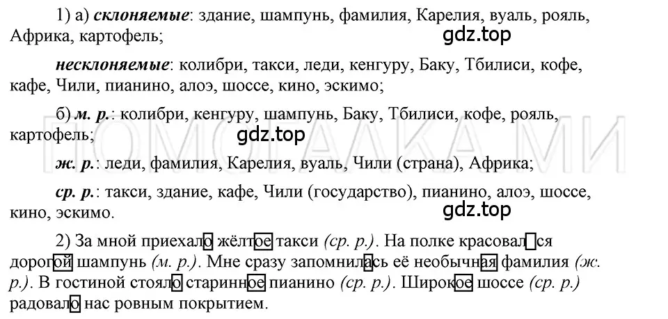 Решение 3. номер 45 (страница 131) гдз по русскому языку 5 класс Шмелев, Флоренская, учебник 2 часть