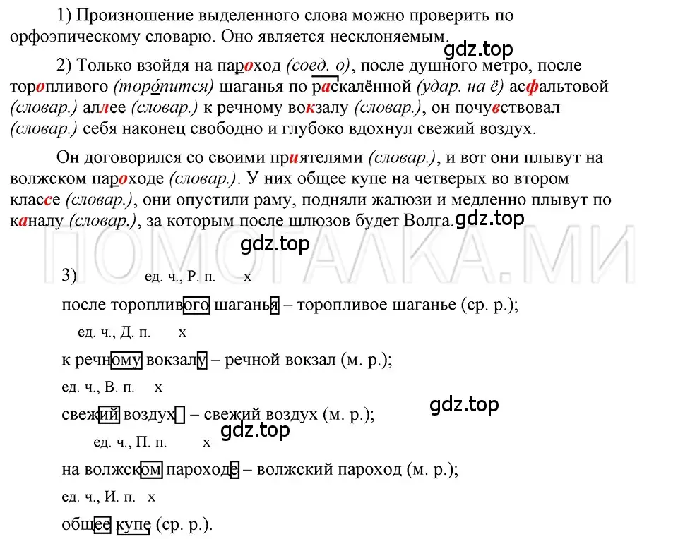 Решение 3. номер 47 (страница 132) гдз по русскому языку 5 класс Шмелев, Флоренская, учебник 2 часть