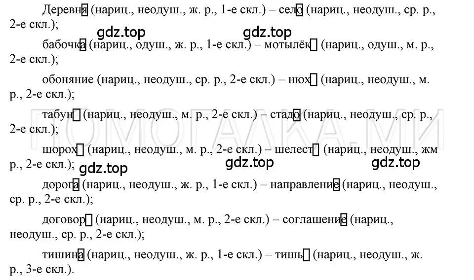 Решение 3. номер 49 (страница 134) гдз по русскому языку 5 класс Шмелев, Флоренская, учебник 2 часть