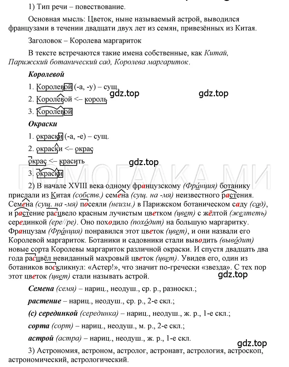 Решение 3. номер 56 (страница 137) гдз по русскому языку 5 класс Шмелев, Флоренская, учебник 2 часть