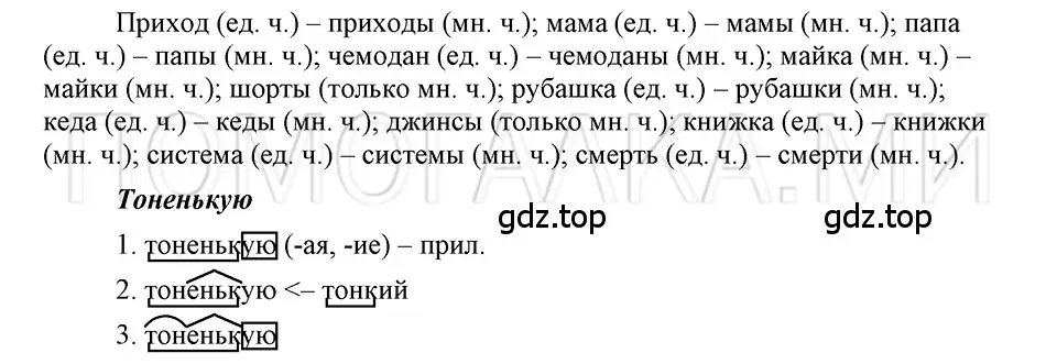 Решение 3. номер 59 (страница 140) гдз по русскому языку 5 класс Шмелев, Флоренская, учебник 2 часть