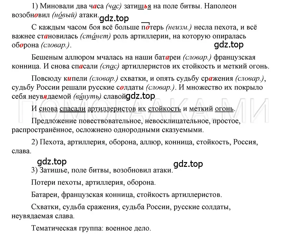 Решение 3. номер 61 (страница 142) гдз по русскому языку 5 класс Шмелев, Флоренская, учебник 2 часть