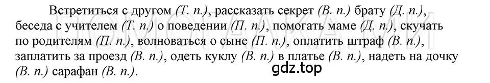 Решение 3. номер 65 (страница 145) гдз по русскому языку 5 класс Шмелев, Флоренская, учебник 2 часть