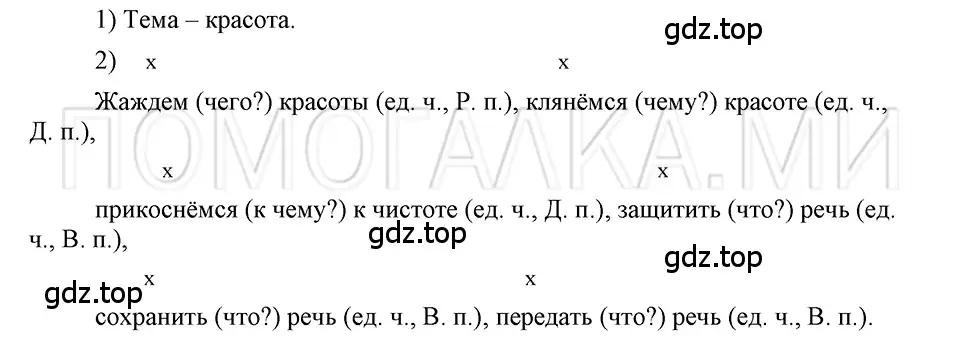 Решение 3. номер 67 (страница 145) гдз по русскому языку 5 класс Шмелев, Флоренская, учебник 2 часть