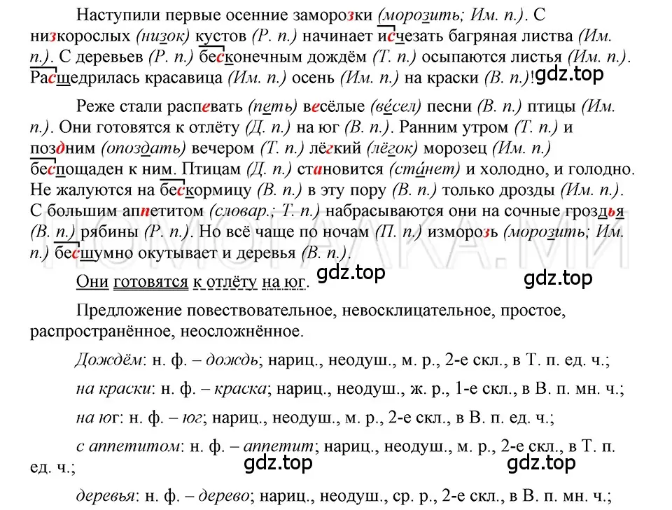 Решение 3. номер 71 (страница 147) гдз по русскому языку 5 класс Шмелев, Флоренская, учебник 2 часть