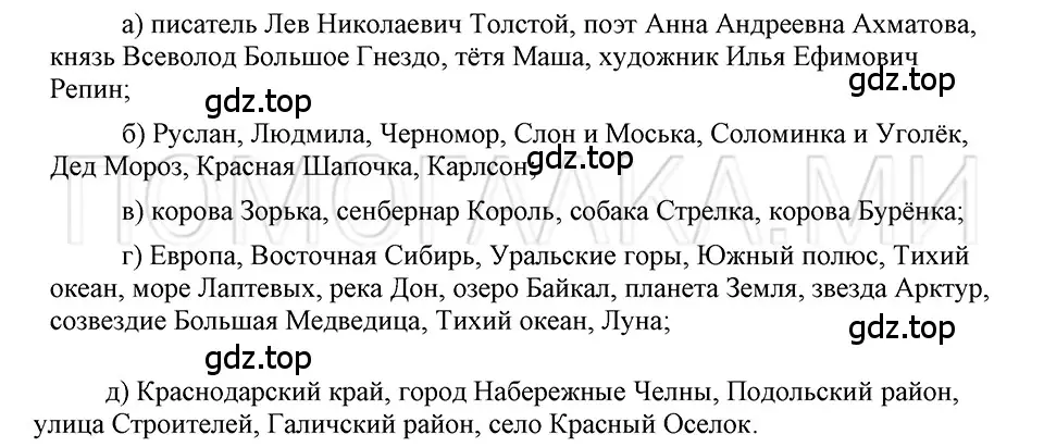 Решение 3. номер 74 (страница 150) гдз по русскому языку 5 класс Шмелев, Флоренская, учебник 2 часть