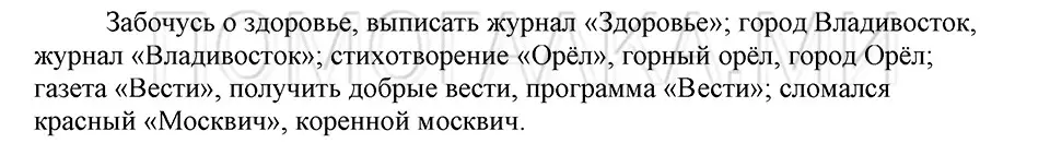 Решение 3. номер 76 (страница 151) гдз по русскому языку 5 класс Шмелев, Флоренская, учебник 2 часть