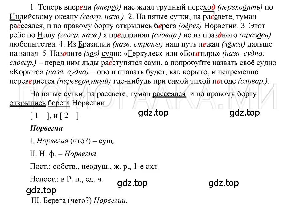 Решение 3. номер 77 (страница 152) гдз по русскому языку 5 класс Шмелев, Флоренская, учебник 2 часть