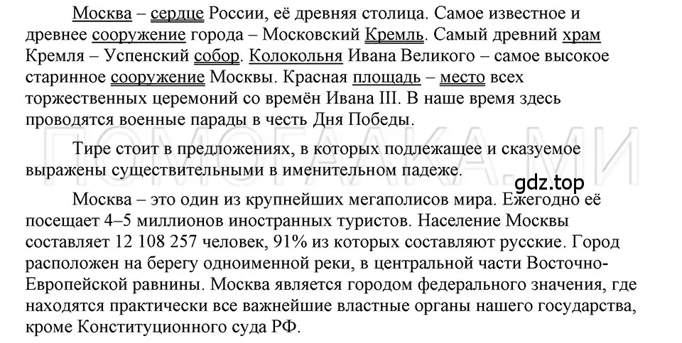 Решение 3. номер 78 (страница 152) гдз по русскому языку 5 класс Шмелев, Флоренская, учебник 2 часть