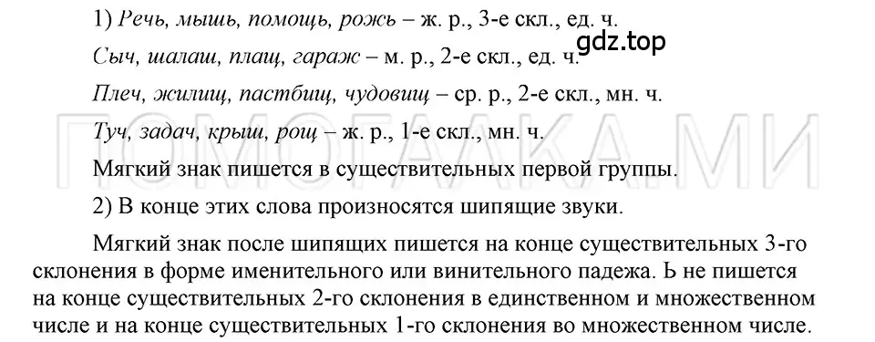 Решение 3. номер 80 (страница 153) гдз по русскому языку 5 класс Шмелев, Флоренская, учебник 2 часть