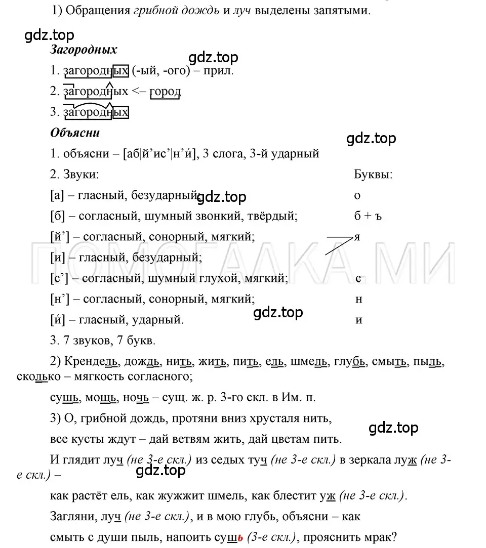 Решение 3. номер 83 (страница 154) гдз по русскому языку 5 класс Шмелев, Флоренская, учебник 2 часть