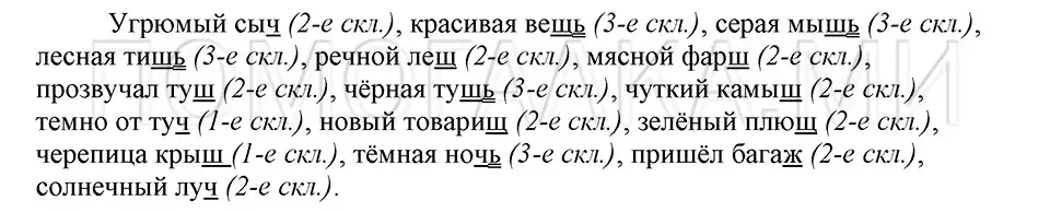 Решение 3. номер 84 (страница 155) гдз по русскому языку 5 класс Шмелев, Флоренская, учебник 2 часть