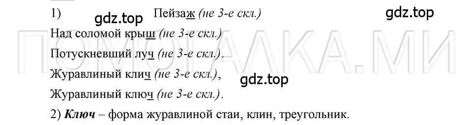 Решение 3. номер 85 (страница 155) гдз по русскому языку 5 класс Шмелев, Флоренская, учебник 2 часть